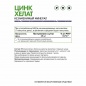 Витамины NaturalSupp Zinc Chelate 60 капсул